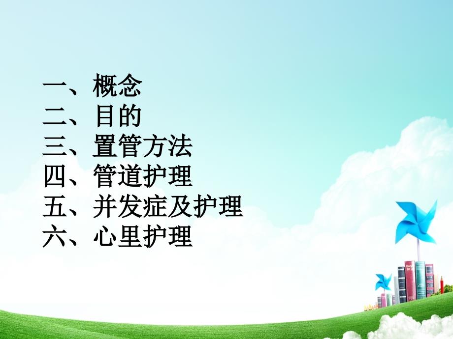 十二指肠营养管的护理SICU.ppt_第2页