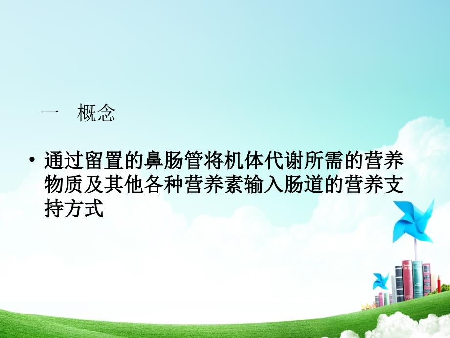 十二指肠营养管的护理SICU.ppt_第3页