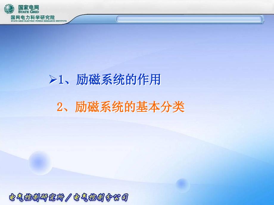 发电机励磁系统作用及分类.ppt_第2页
