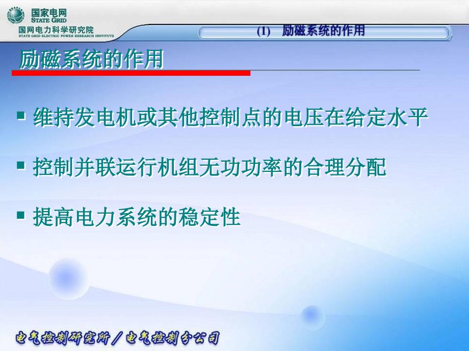 发电机励磁系统作用及分类.ppt_第3页
