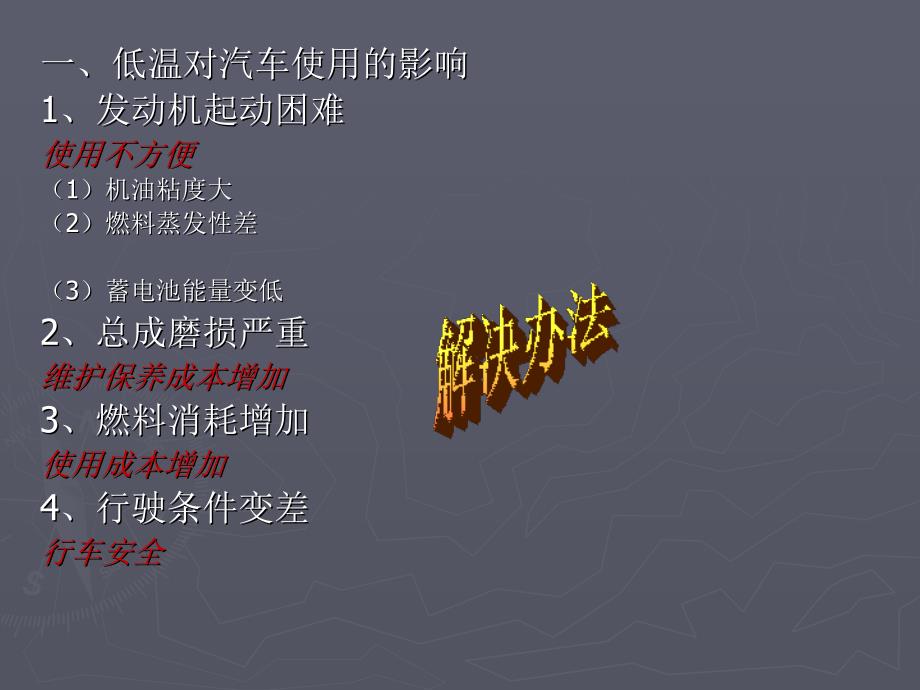 冬季车辆安全PPT课件.ppt_第2页