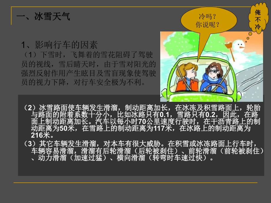 冬季车辆安全PPT课件.ppt_第3页