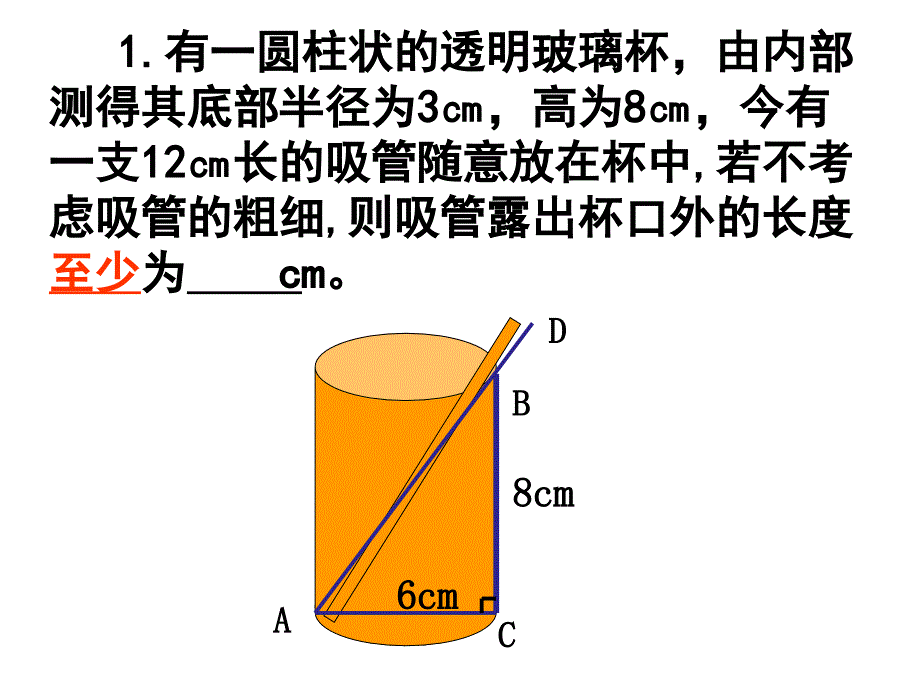 勾股定理专题讲座最短路径问题课件.ppt_第2页