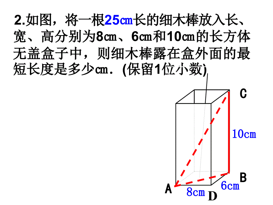 勾股定理专题讲座最短路径问题课件.ppt_第3页