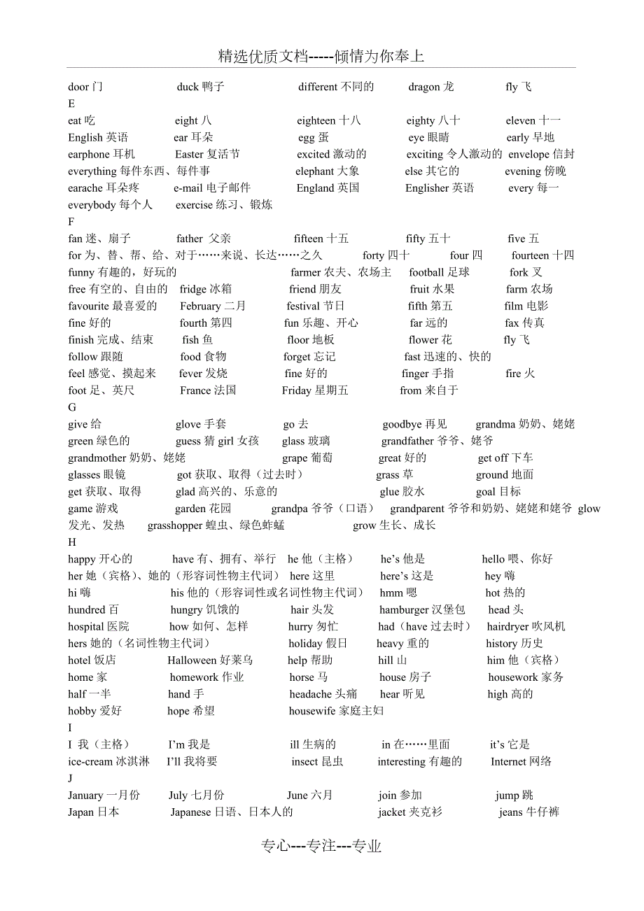 上海版牛津小学英语词汇表15年级.doc_第2页
