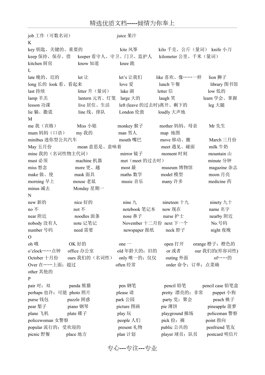上海版牛津小学英语词汇表15年级.doc_第3页