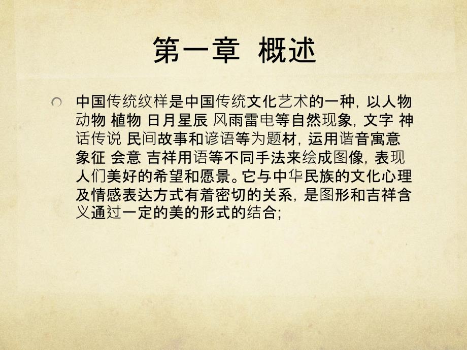 中国传统纹样ppt课件.ppt_第2页