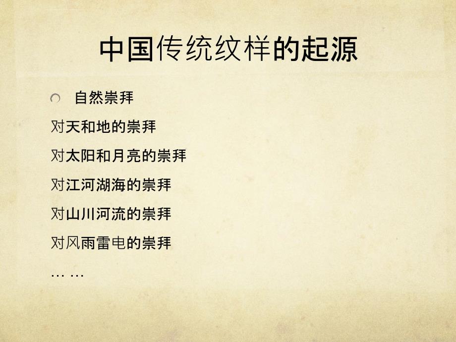中国传统纹样ppt课件.ppt_第3页
