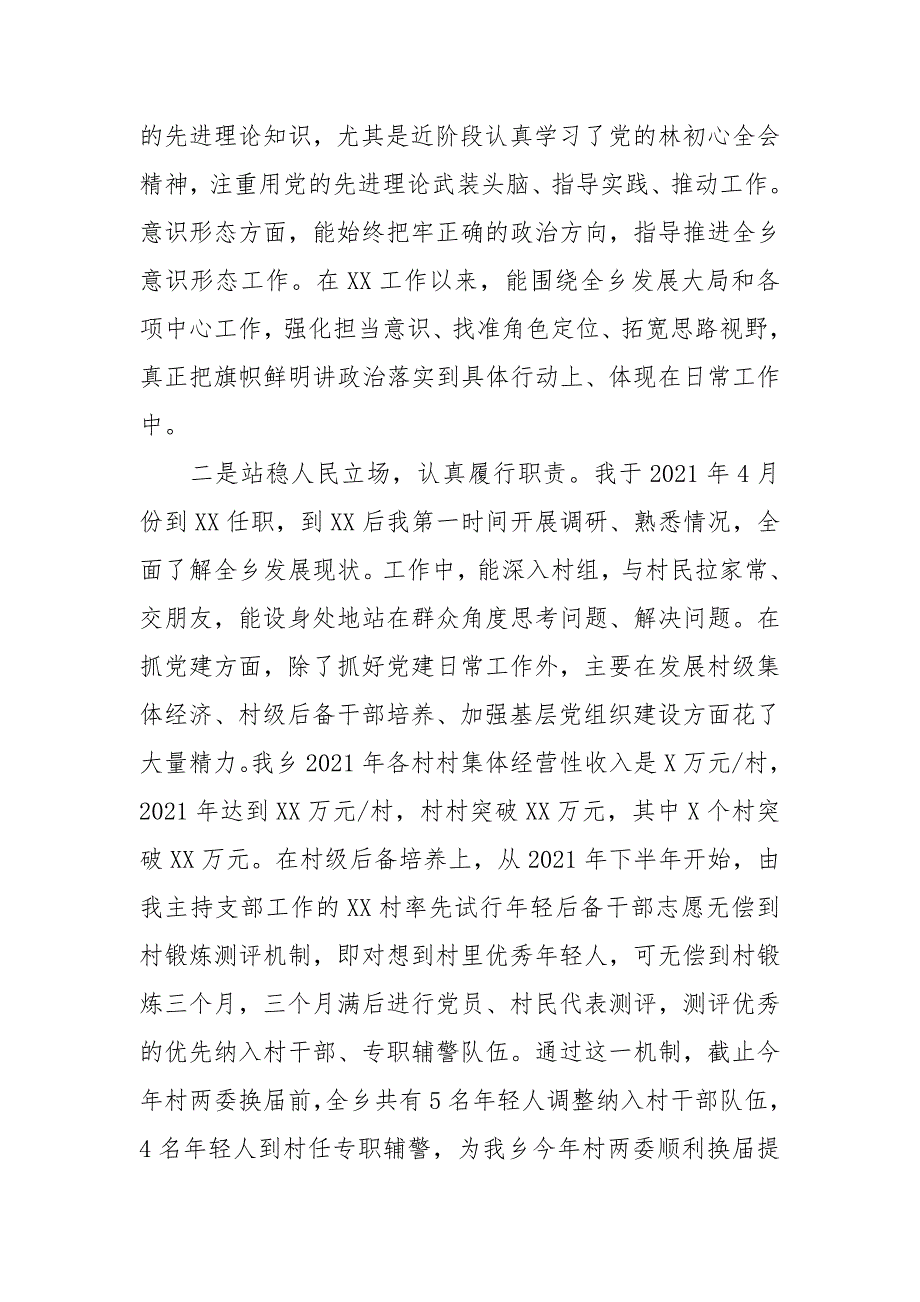 乡镇党委副书记2021政治监督谈话汇报提纲.docx_第2页