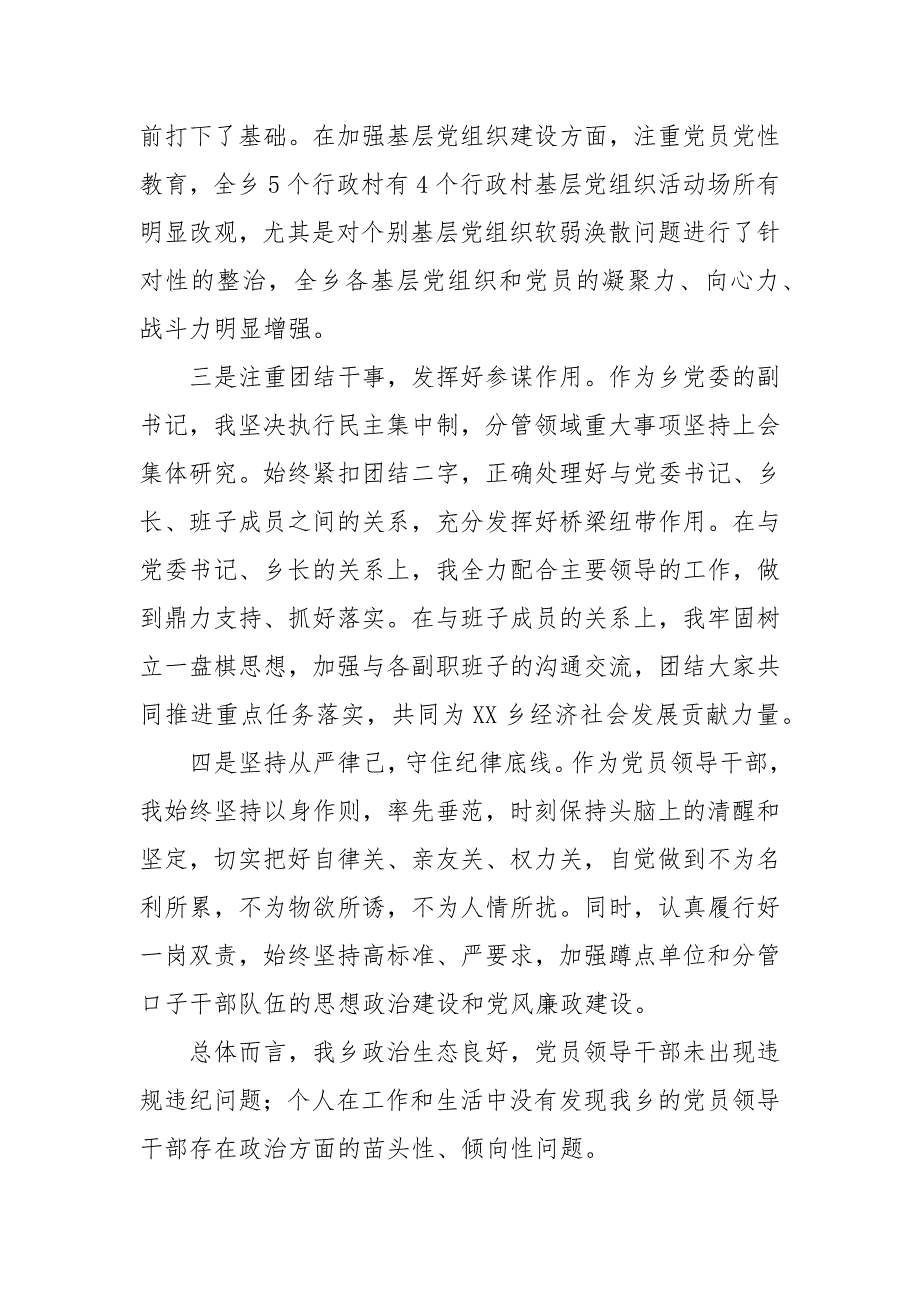 乡镇党委副书记2021政治监督谈话汇报提纲.docx_第3页