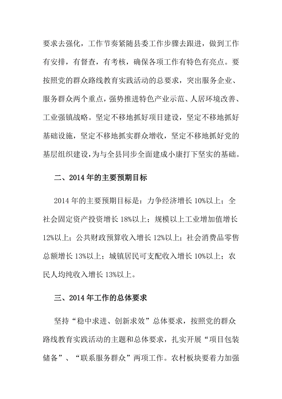 乡镇委员会党委工作要点.doc_第2页