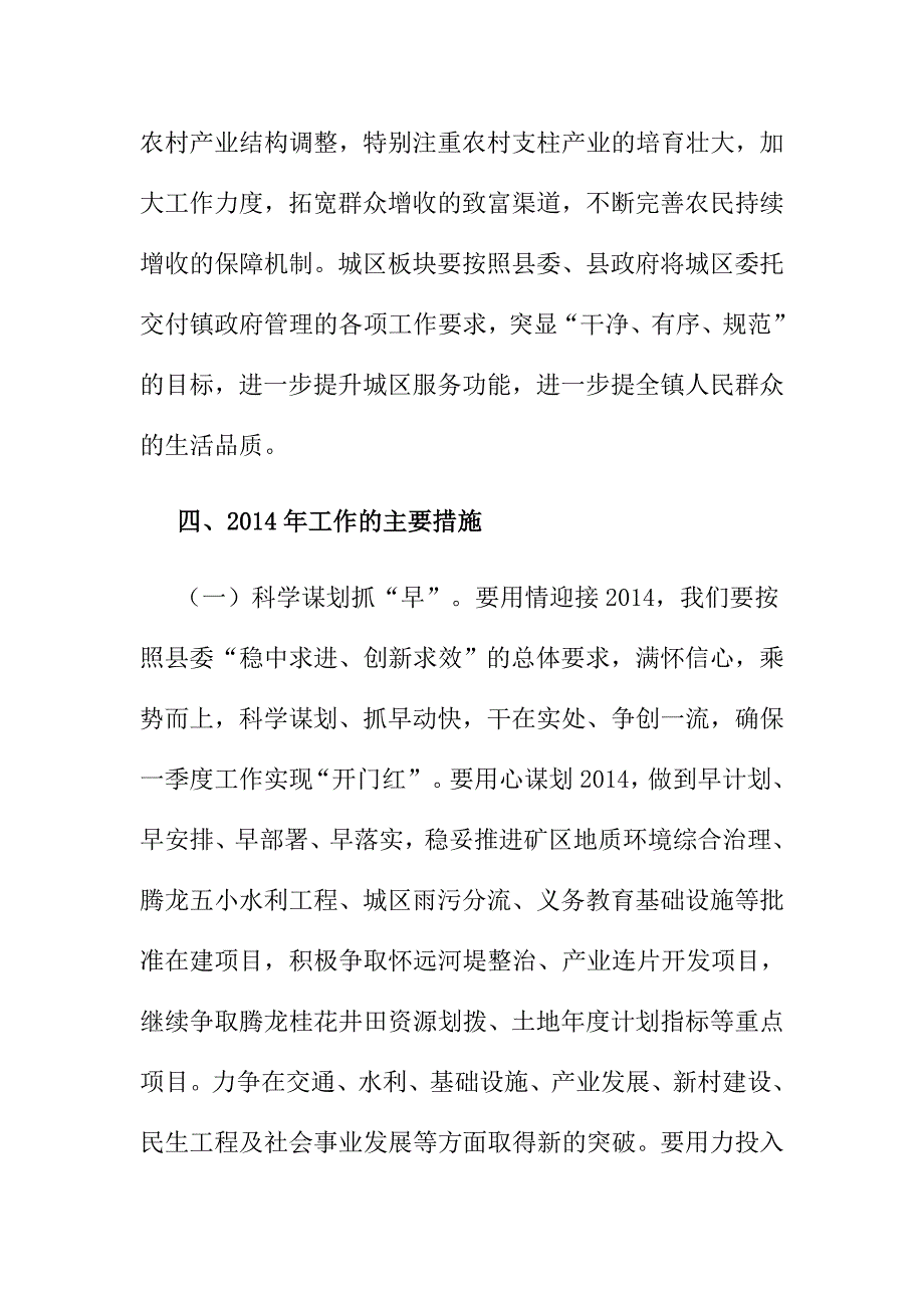 乡镇委员会党委工作要点.doc_第3页