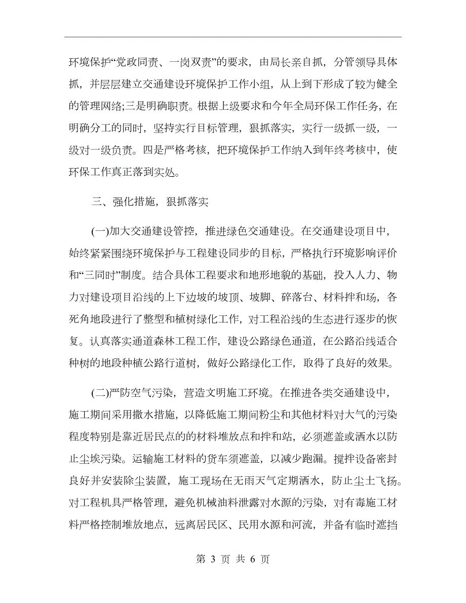 县交通运输局环境保护工作总结.doc_第3页