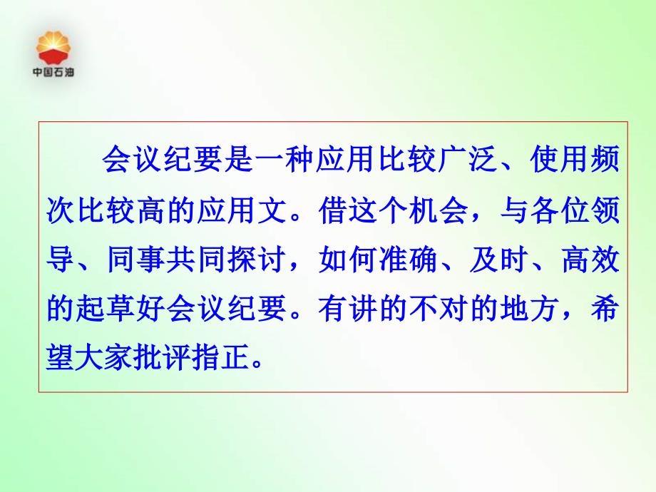 如何写好会议纪要PPT课件.ppt_第2页