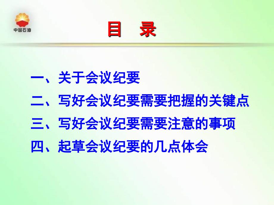 如何写好会议纪要PPT课件.ppt_第3页