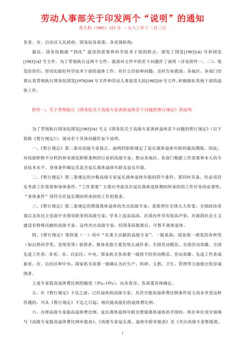 劳人科1983153号2页.doc