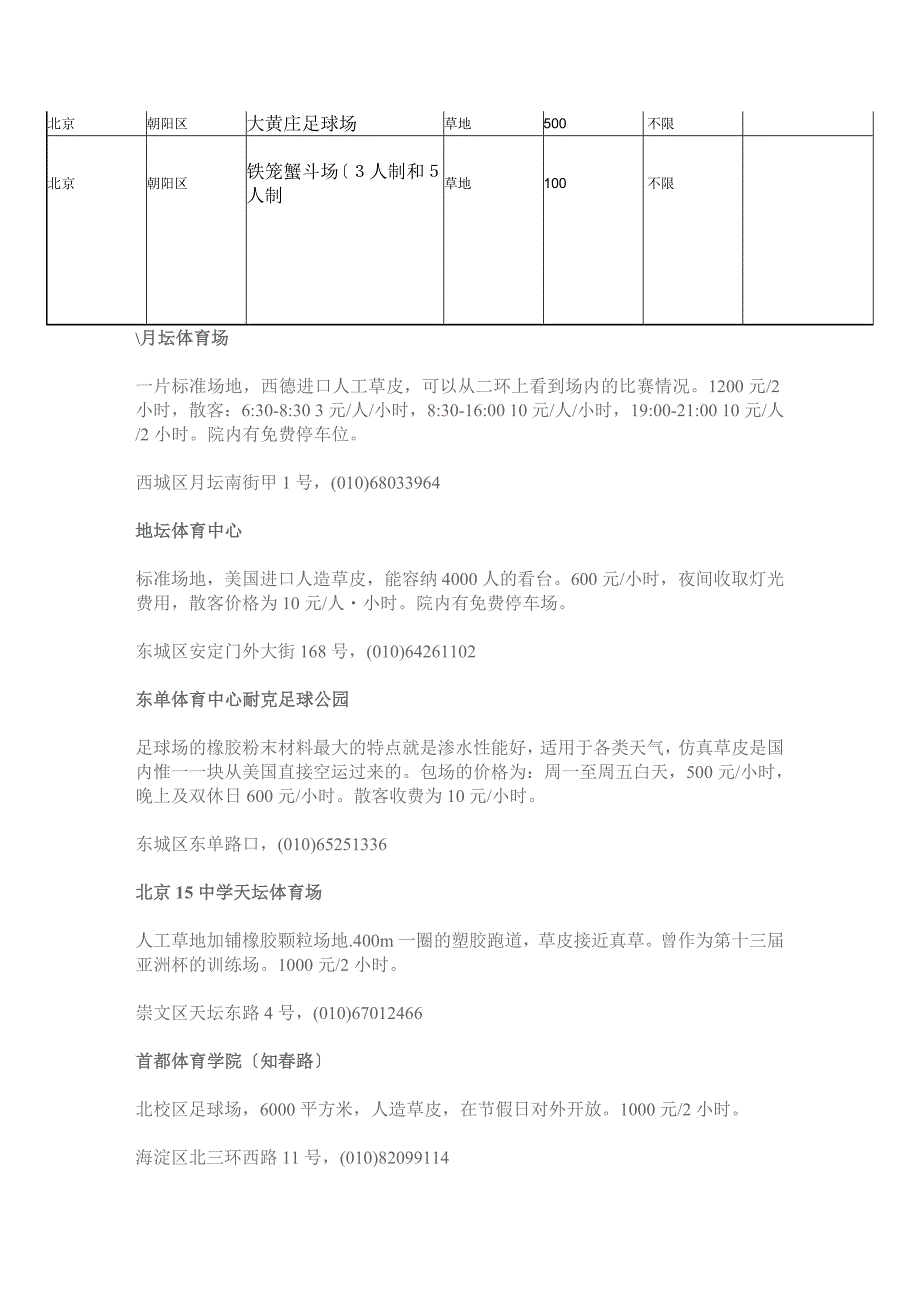 北京足球场地一览表.doc_第2页