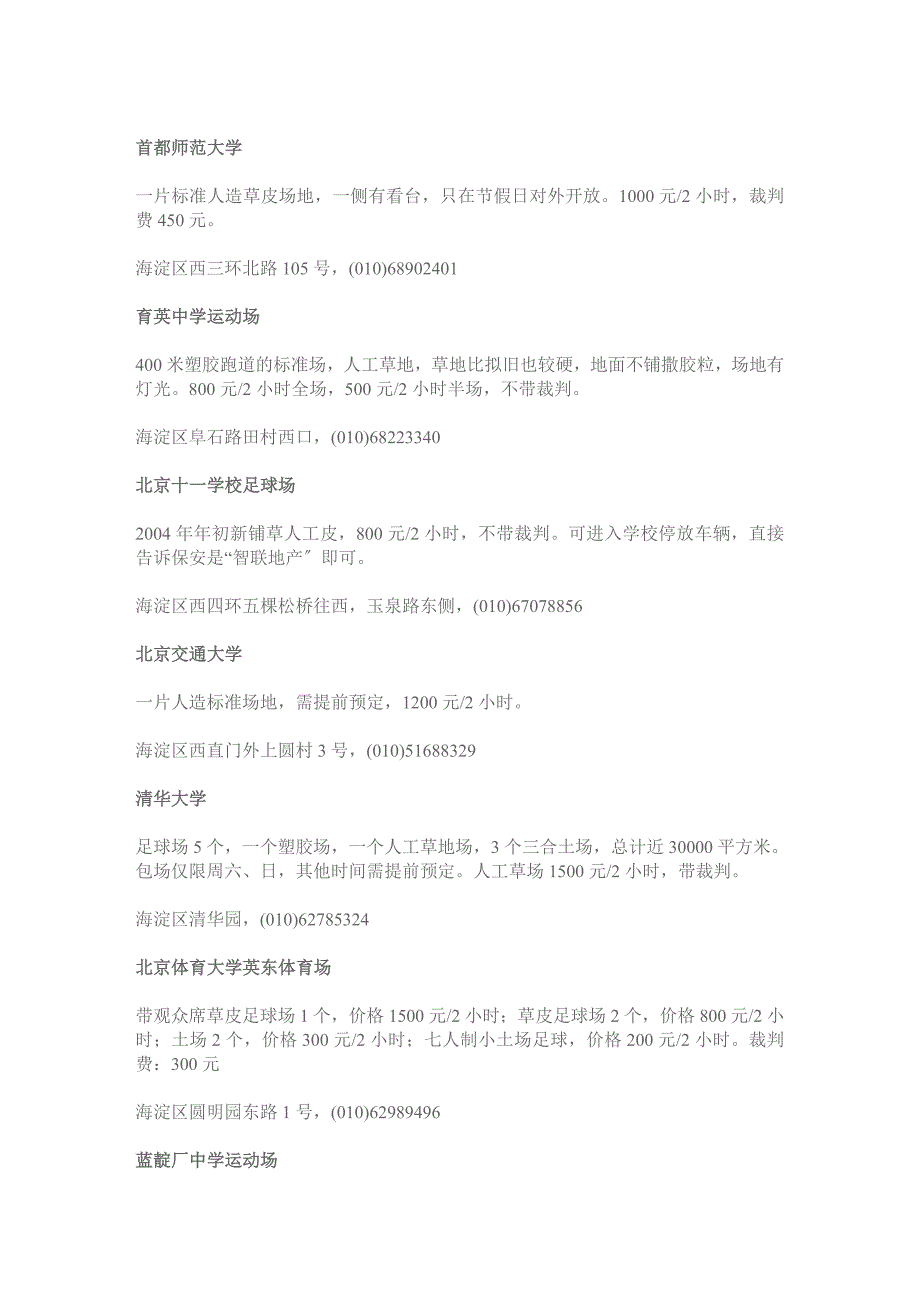 北京足球场地一览表.doc_第3页