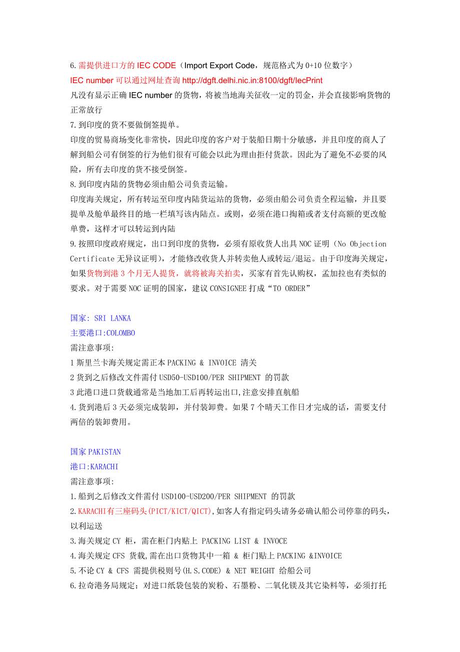 东南亚印巴中东航线各主要港口注意事项及详细情况介绍.doc_第3页