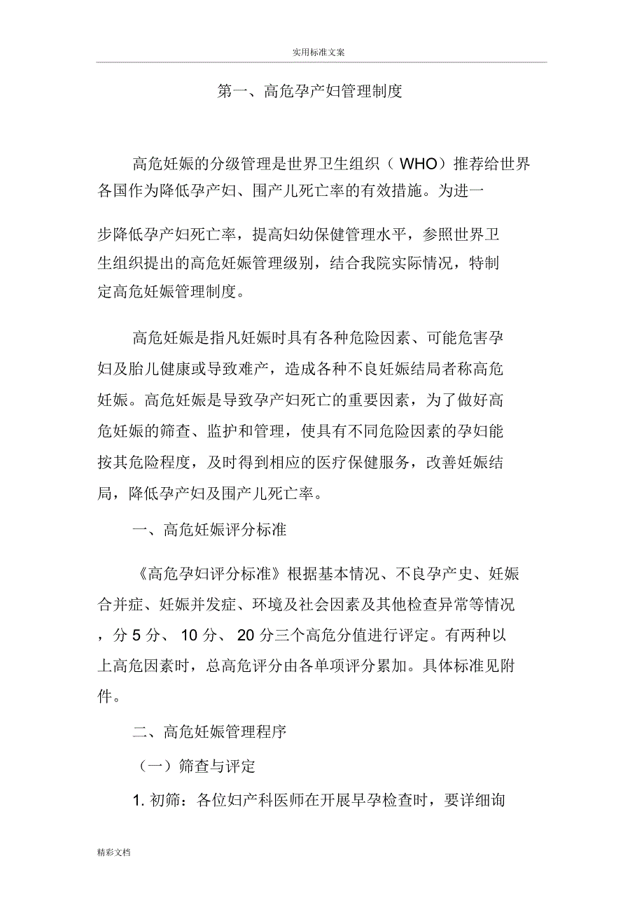 危重孕产妇救治中心基本工作规章地制度总汇编.docx_第2页