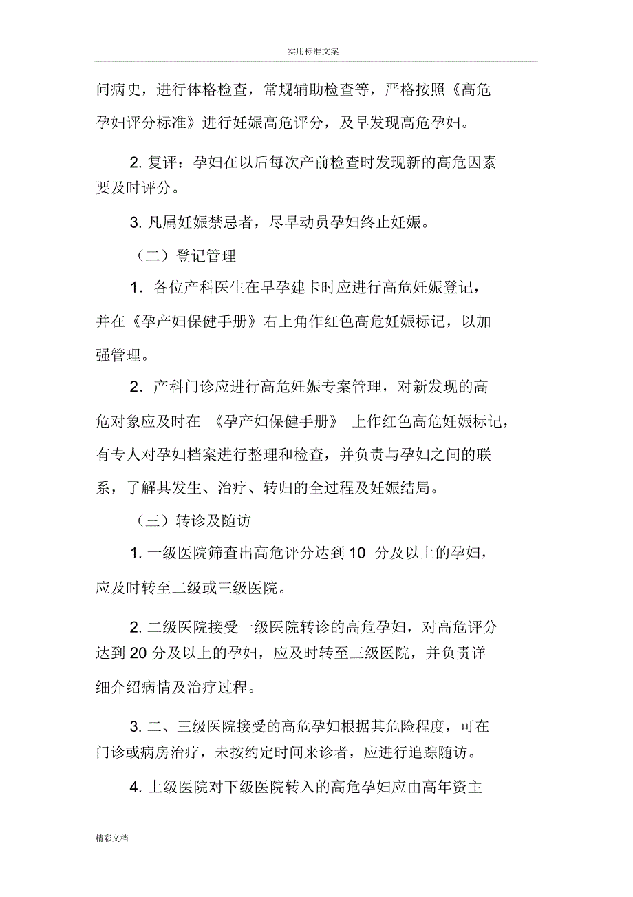 危重孕产妇救治中心基本工作规章地制度总汇编.docx_第3页
