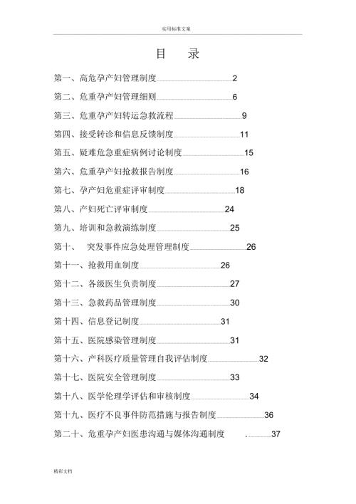 危重孕产妇救治中心基本工作规章地制度总汇编.docx