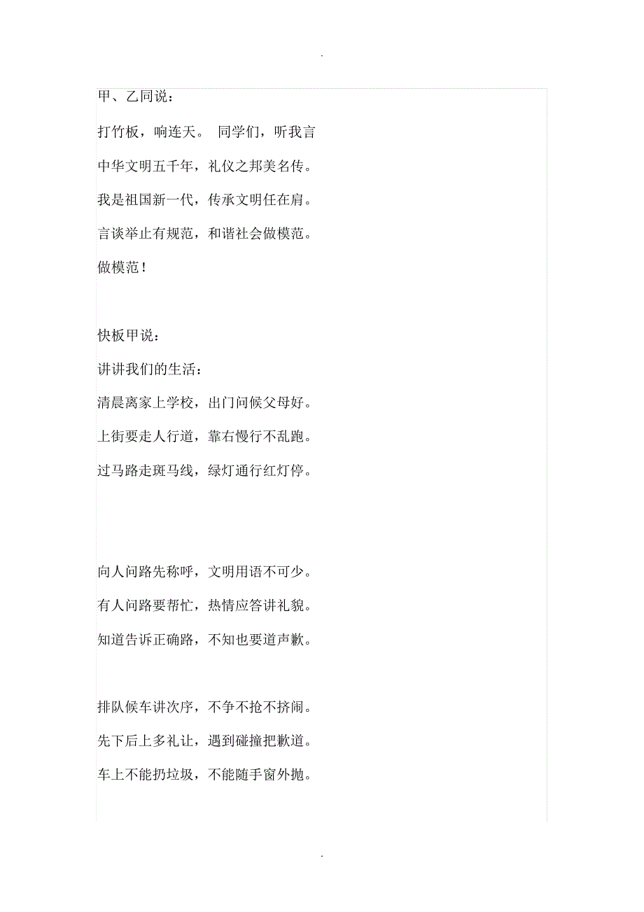 争做文明小学生快板词.docx_第1页