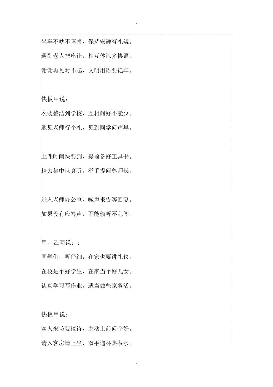 争做文明小学生快板词.docx_第2页