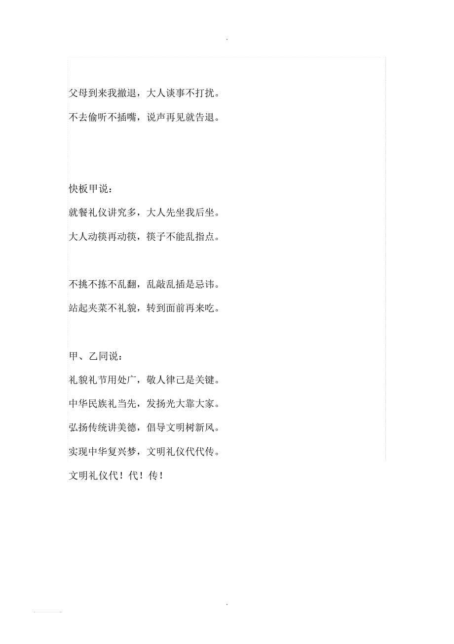 争做文明小学生快板词.docx_第3页