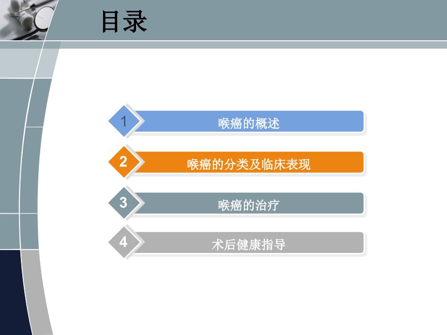 喉癌术后护理课件.ppt_第2页