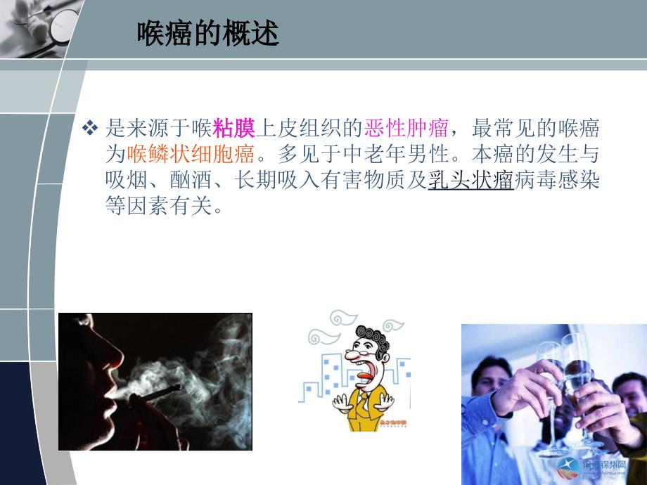 喉癌术后护理课件.ppt_第3页