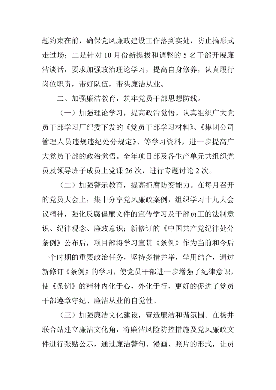 党风廉政建设工作自查自评总结报告.docx_第2页