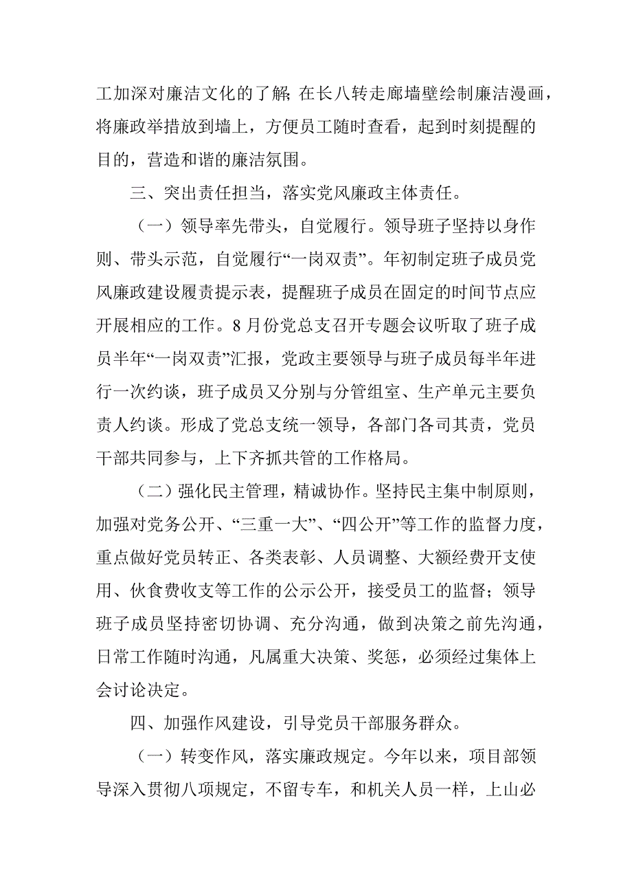 党风廉政建设工作自查自评总结报告.docx_第3页