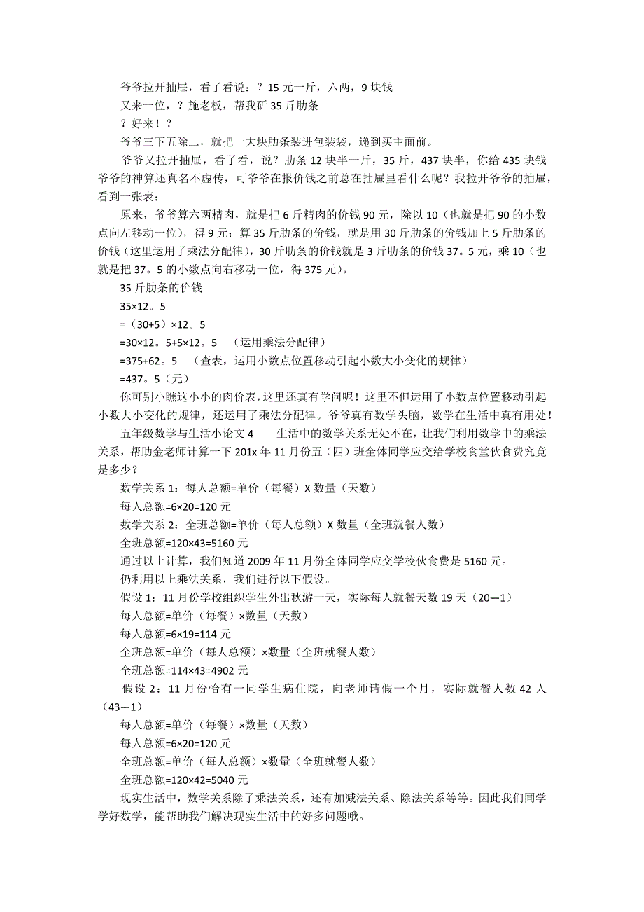 五年级数学与生活小论文4篇2400字.docx_第2页