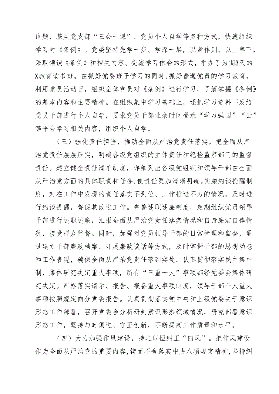 5篇 2025年上半年全面从严治党工作情况报告精选模板.docx_第2页