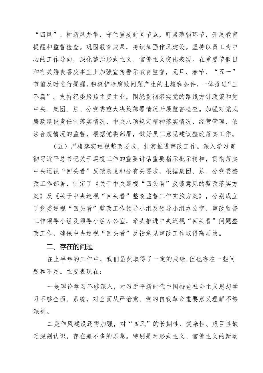 5篇 2025年上半年全面从严治党工作情况报告精选模板.docx_第3页