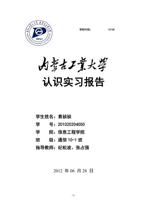创维公司蒙牛集团参观认识实习报告.doc