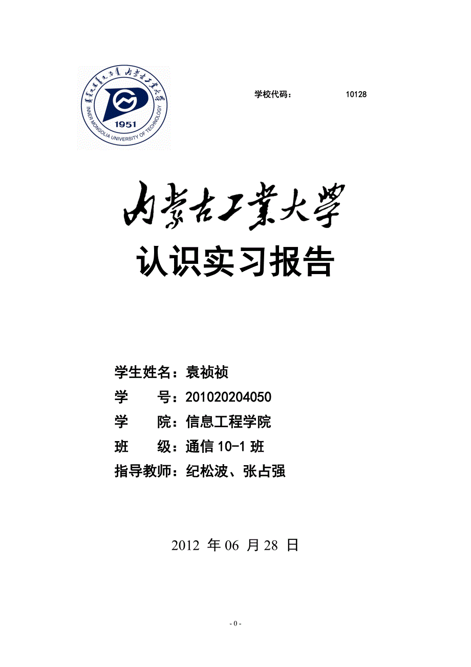 创维公司蒙牛集团参观认识实习报告.doc_第1页