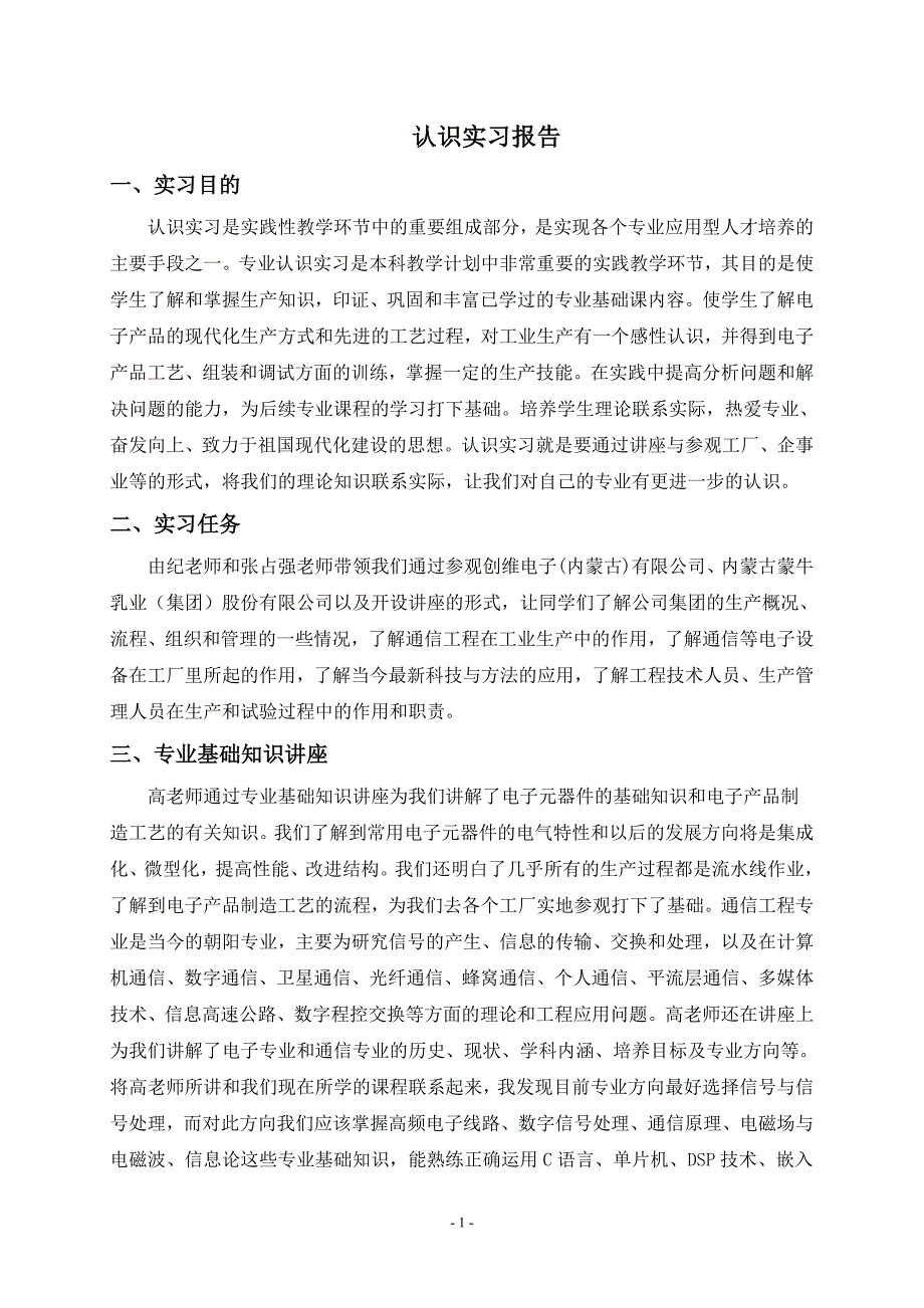 创维公司蒙牛集团参观认识实习报告.doc_第2页