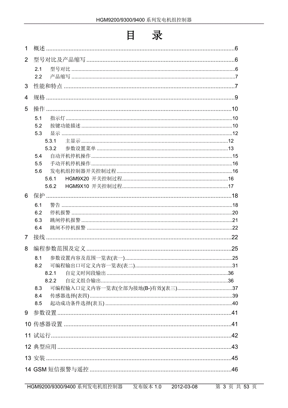 众智smartgenHGM92400系列发电机组控制器说明书.doc_第3页