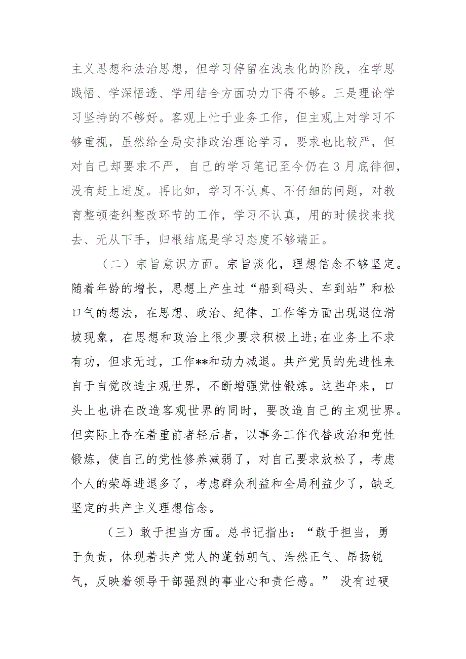 公安局政法队伍教育整顿专题组织生活会党支部书记对照检查自查报告.docx_第2页