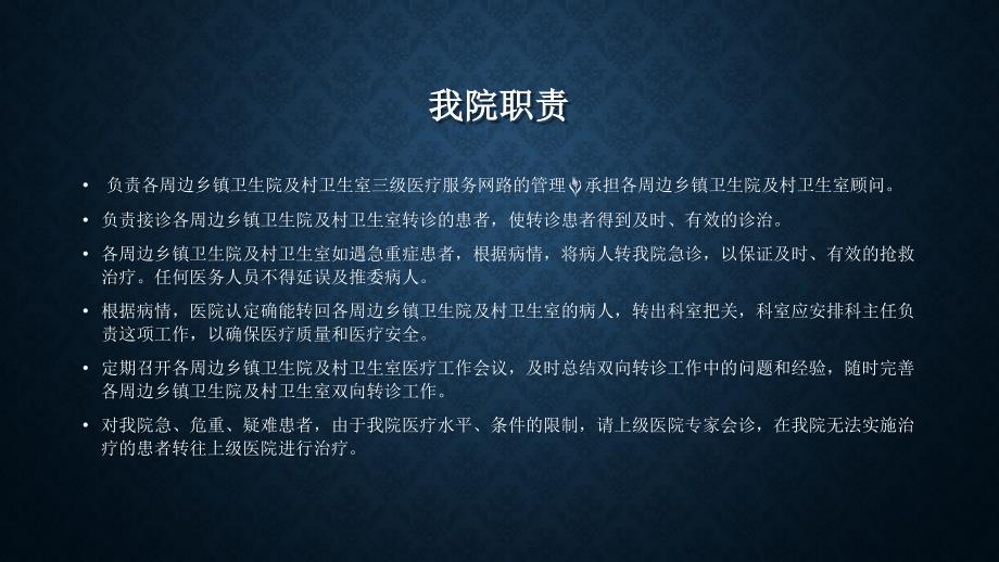 双向转诊培训PPT课件.pptx_第3页