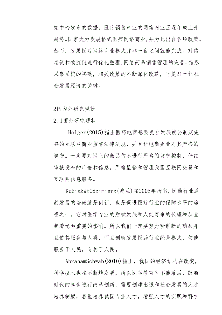 【开题报告】中国医药电子商务发展现状及前景分析研究 财务管理专业.docx_第3页