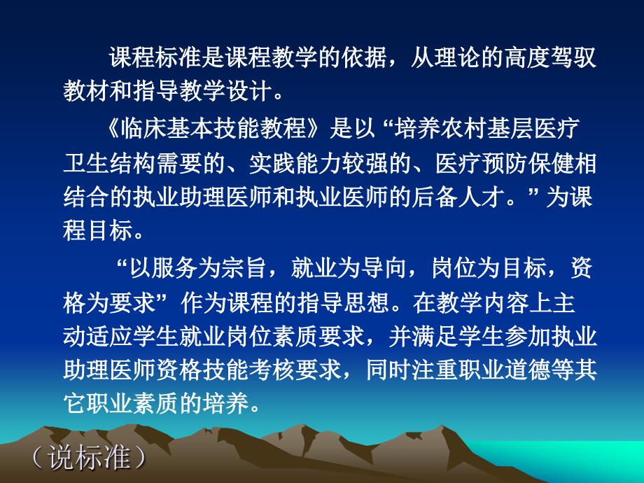 临床基本技能教程说课.ppt_第2页