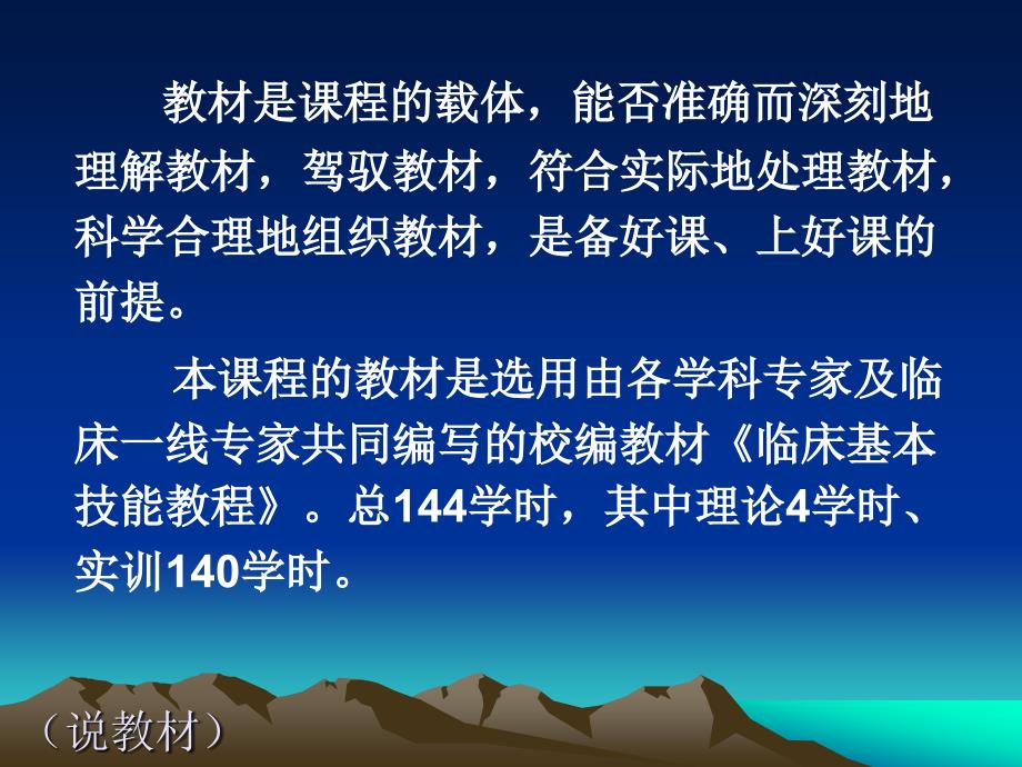 临床基本技能教程说课.ppt_第3页