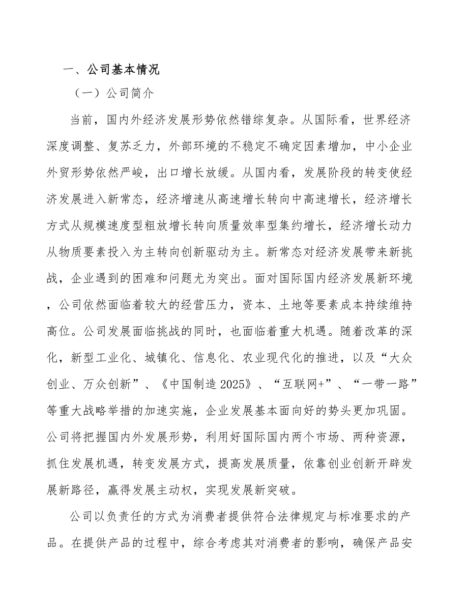 体外诊断试剂项目顾客满意及满意度测评方案参考.docx_第3页