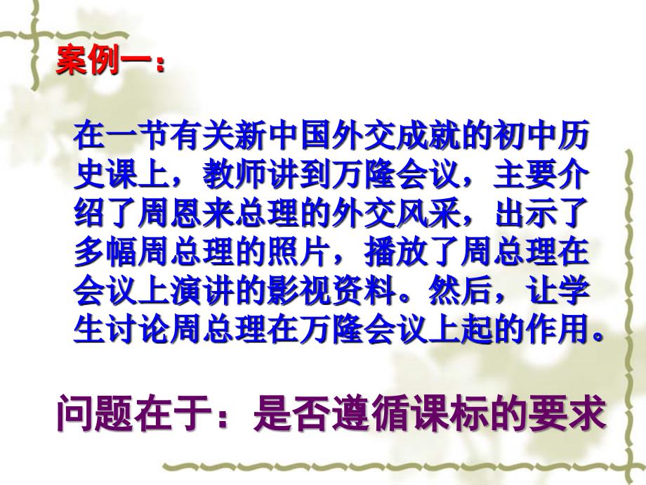 如何上好初中历史课叶小兵.ppt_第2页