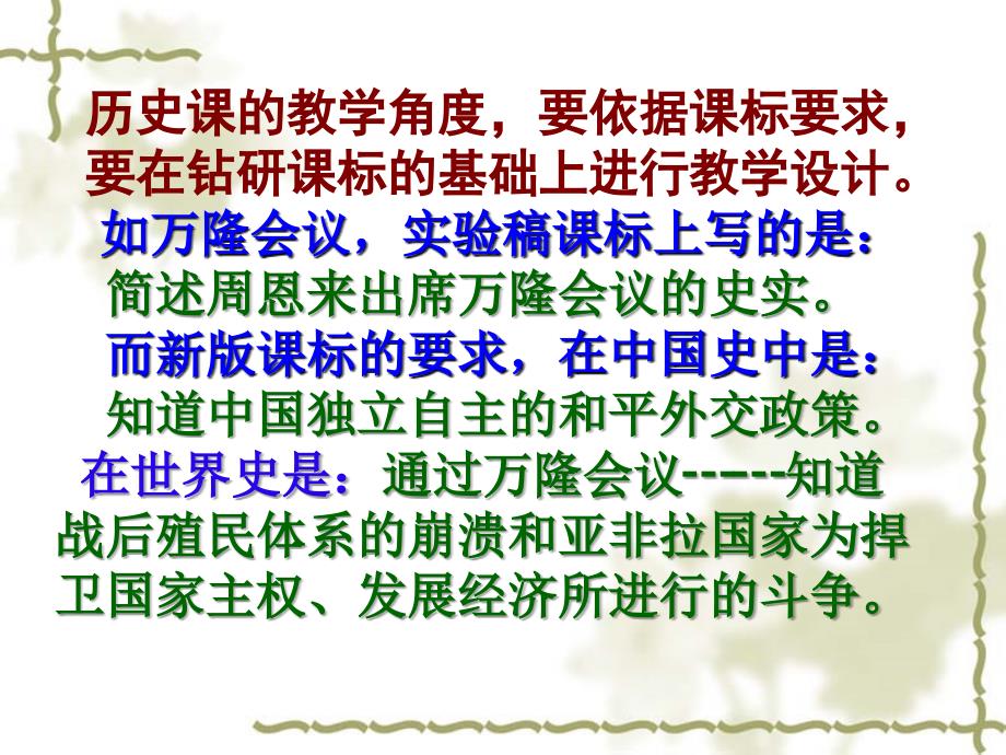 如何上好初中历史课叶小兵.ppt_第3页