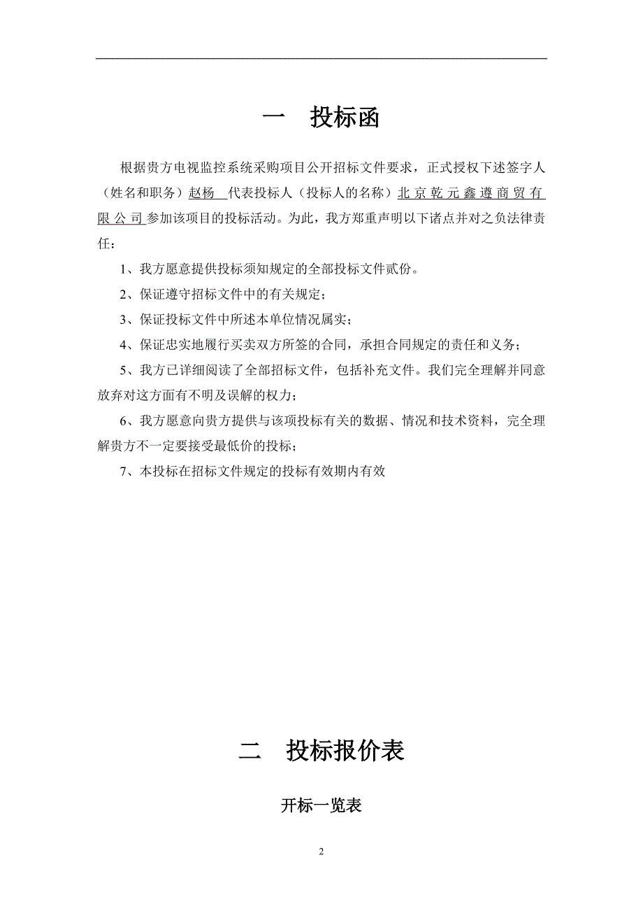 安防监控投标书.doc_第3页
