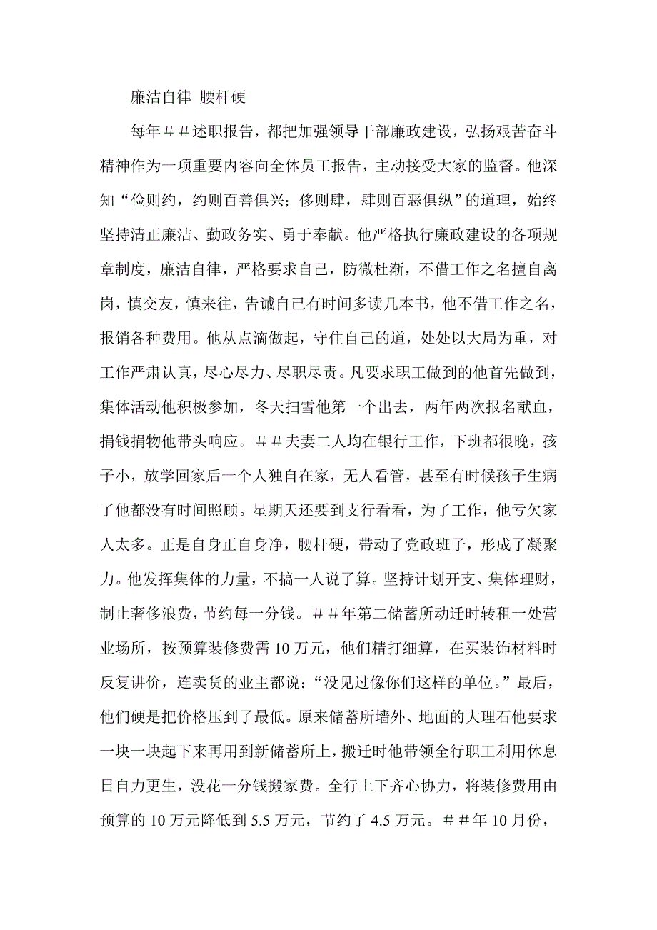商业银行支行行长先进事迹材料依法合规搞经营廉洁从业创佳绩.doc_第3页